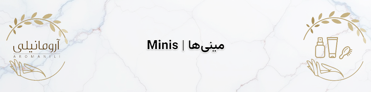 مینی‌ها | Minis