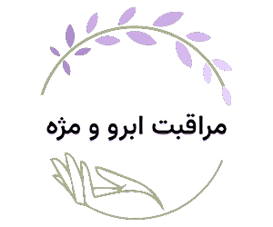 مراقبت ابرو و مژه