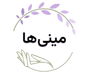 مینی‌ها / Minis