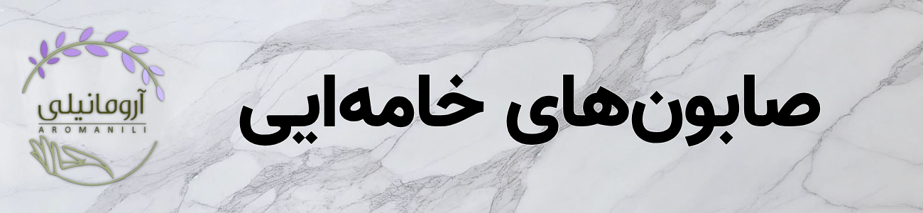 صابون‌های خامه‌ای | Whipped Soaps